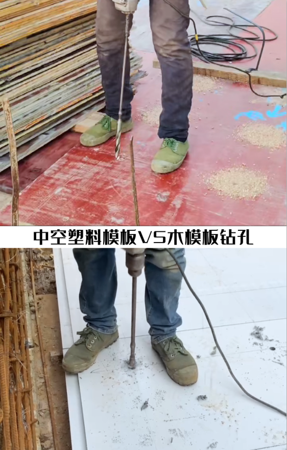 中空塑料模板和木模板对比