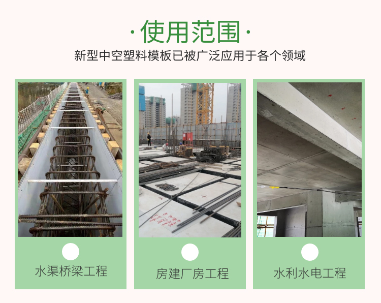 中空塑料模板施工