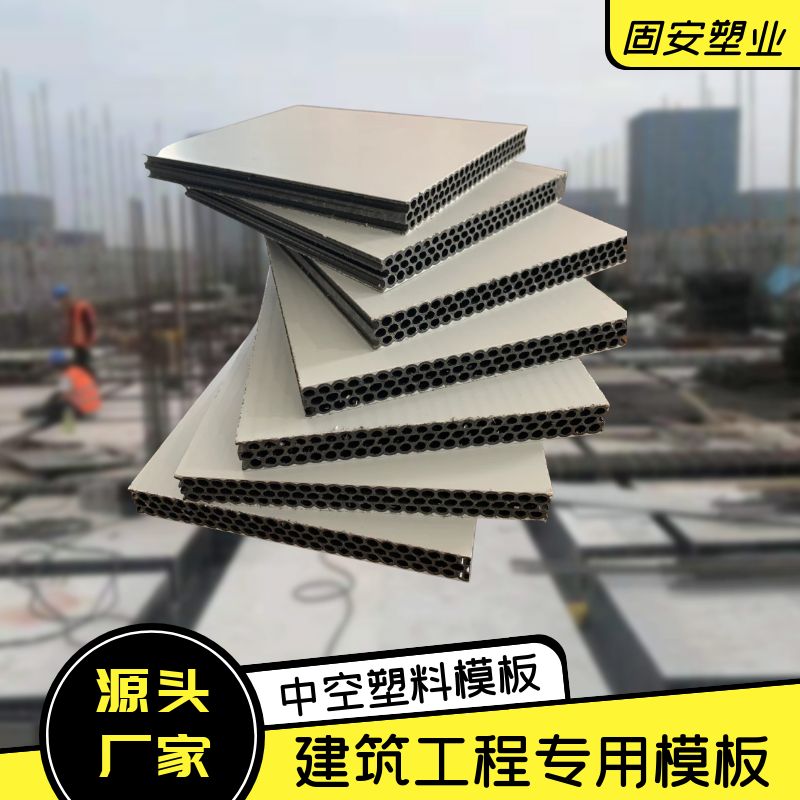 建筑塑料模板