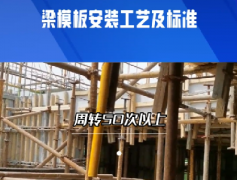 <b>中空塑料模板厂家分享建筑模板施工要求和种类</b>